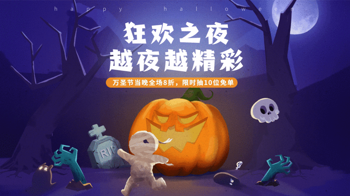 餐饮美食万圣节打折抽奖活动卡通手绘电视屏横屏动图预览效果