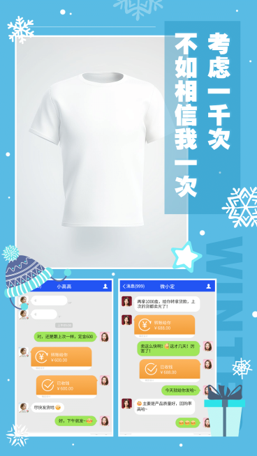 冬季晒单多图展示预览效果
