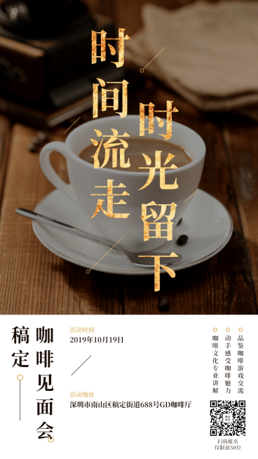 金融保险活动课程咖啡交友手机海报预览效果