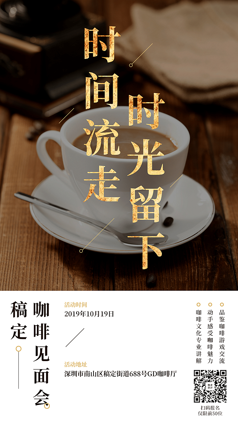 金融保险活动课程咖啡交友手机海报