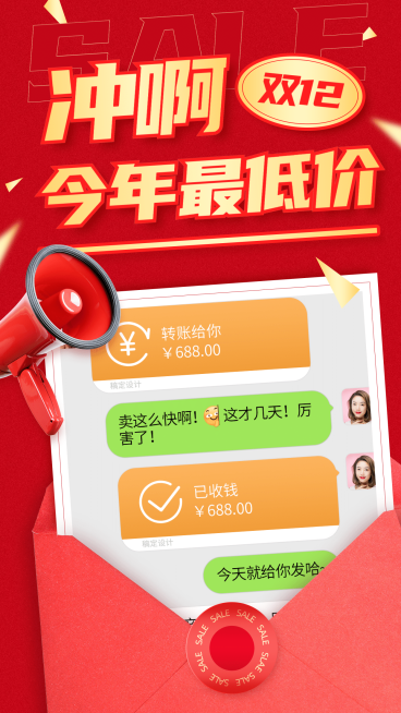 双十二营销晒单预览效果