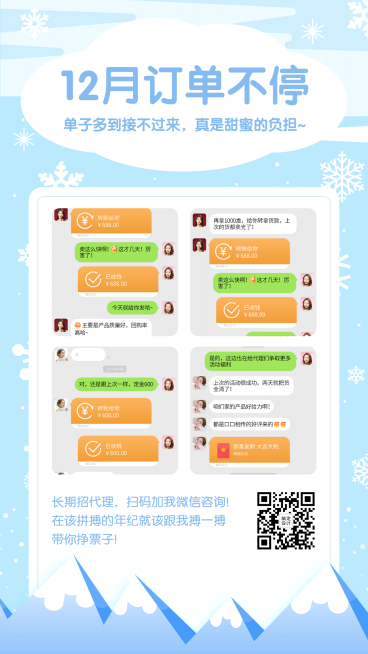12月订单不断花式晒单冬天雪景多图预览效果