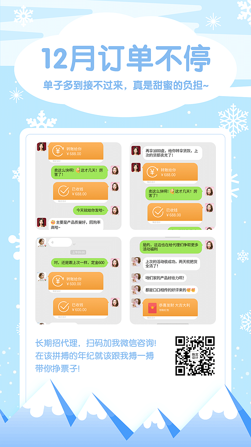 12月订单不断花式晒单冬天雪景多图