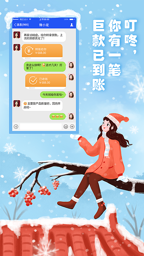 冬季晒单手绘女孩屋顶单图蓝色