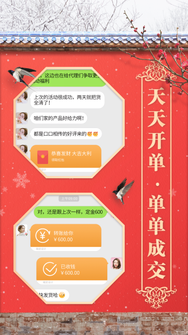 天天开单晒单冬季视觉古风创意预览效果
