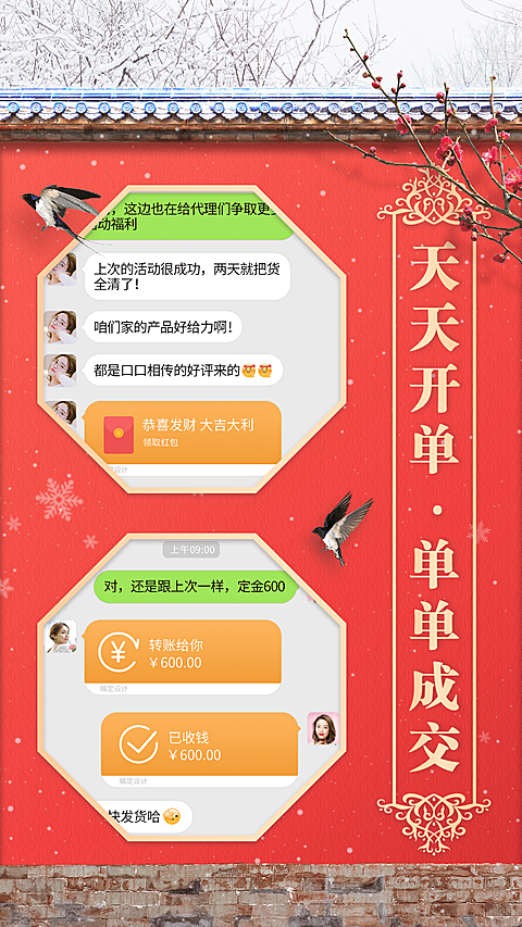 天天开单晒单冬季视觉古风创意