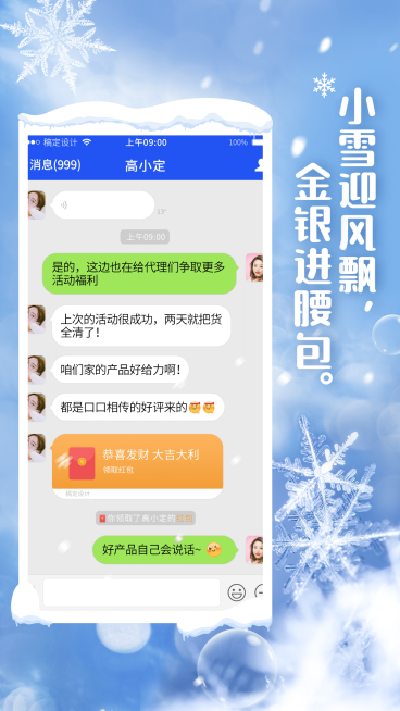 小雪节气晒单效果展示唯美预览效果