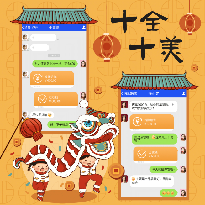 十月花式晒单收益手绘可爱舞狮预览效果