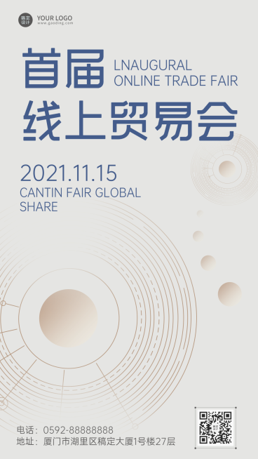 贸易展会简约创意祝福手机海报预览效果
