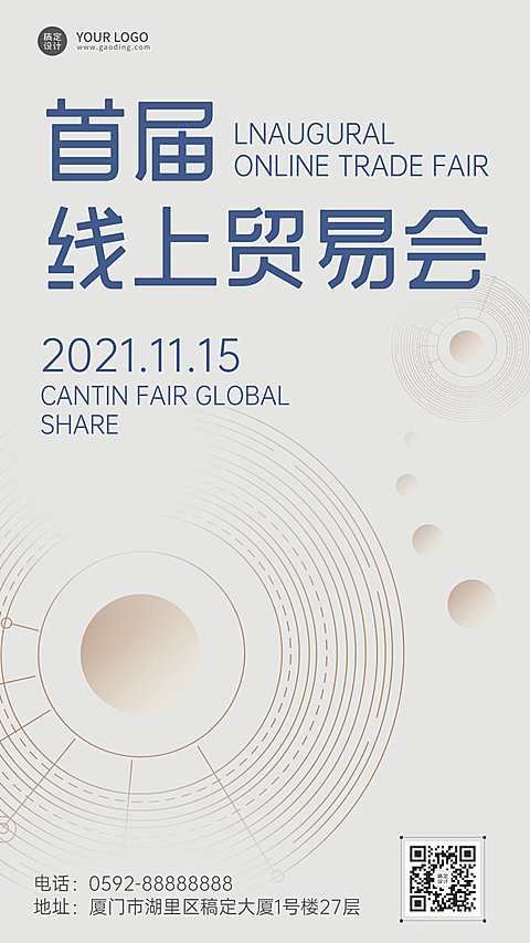贸易展会简约创意祝福手机海报