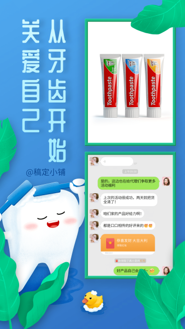 全国爱牙日晒单晒产品关爱牙齿手绘卡通海报预览效果