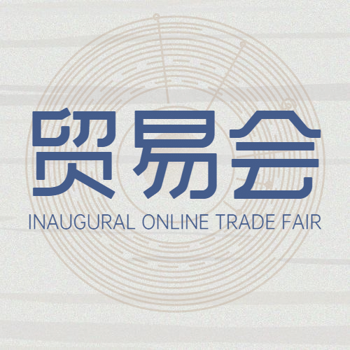 贸易展会简约创意祝福公众号次图预览效果