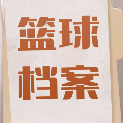 篮球比赛选手介绍创意公众号次图预览效果