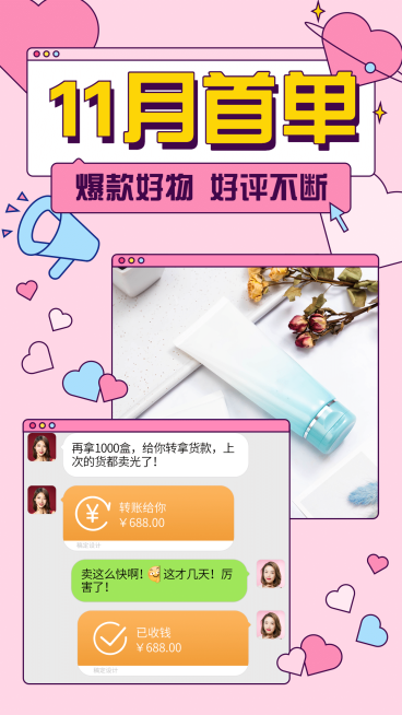 十一月首单花式晒单可爱预览效果