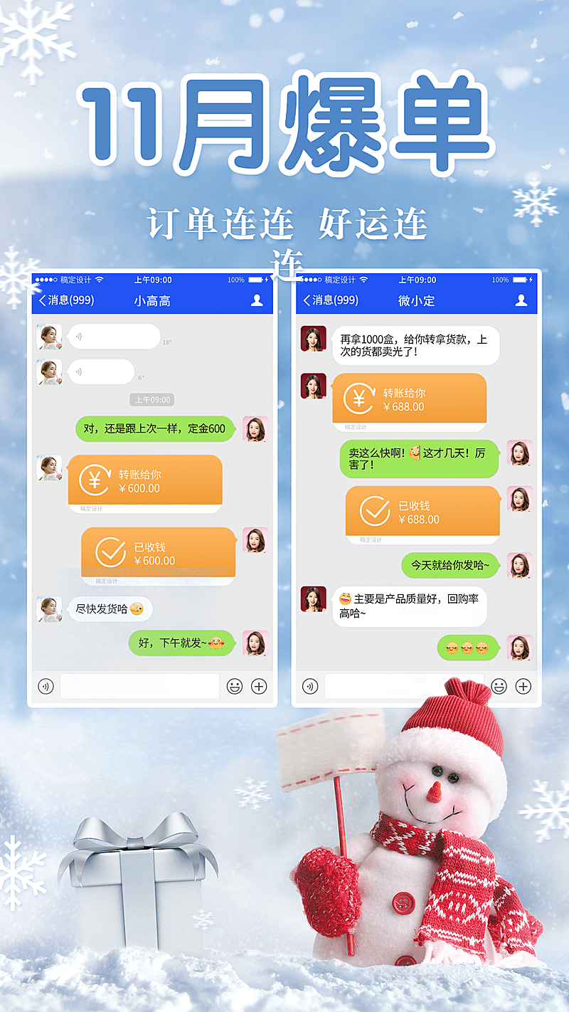 1月爆单晒单雪人雪花蓝色多图清新