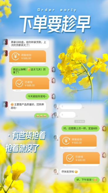 下单要趁早融图晒单预览效果