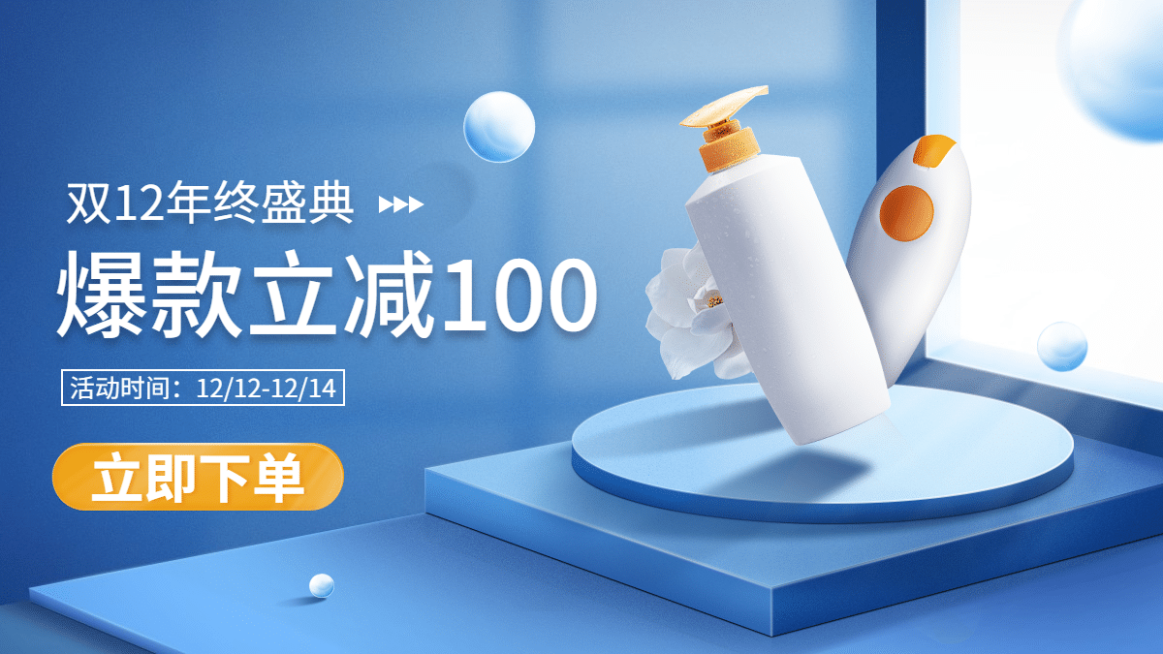 精致双十二百货洗护海报banner预览效果