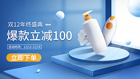 精致双十二百货洗护海报banner