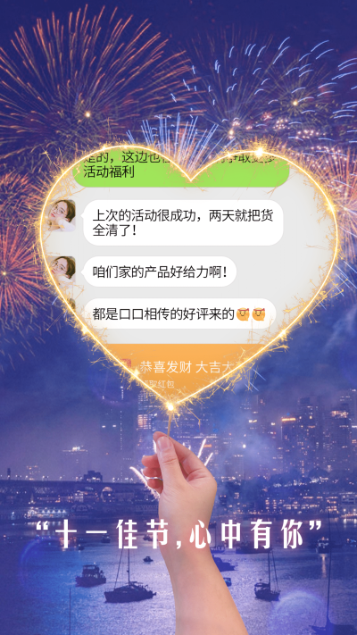 国庆晒单喜庆欢庆实景