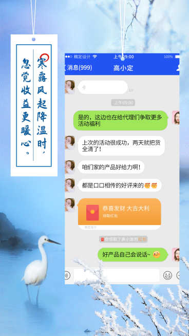 寒露晒单实景海报预览效果