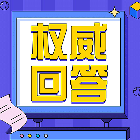 人社就业创业毕业生档案问答公众号次图
