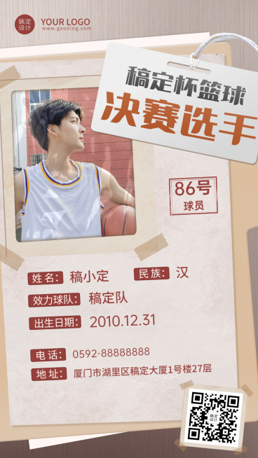 篮球比赛选手介绍创意手机海报预览效果