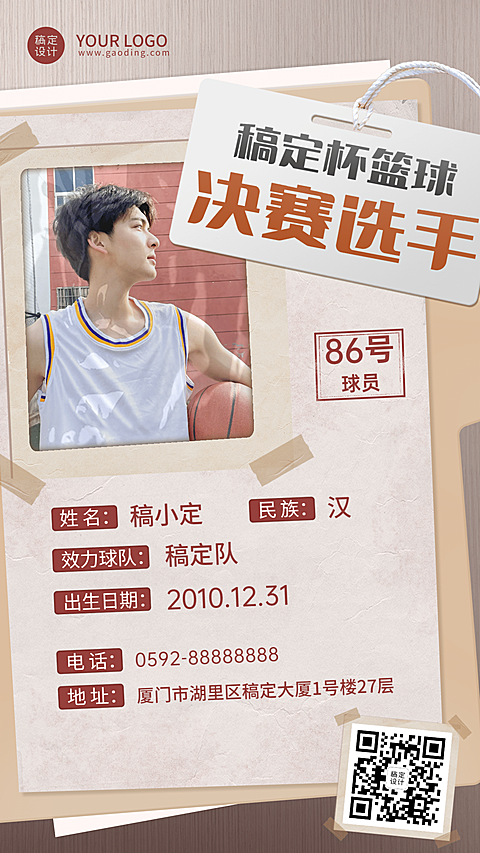 篮球比赛选手介绍创意手机海报