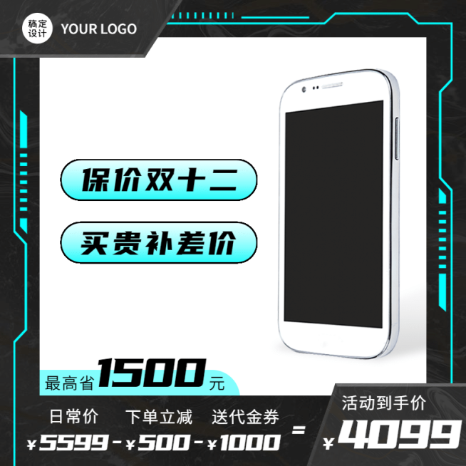 科技感双十二数码手机直通策划主图预览效果