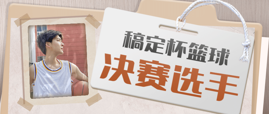 篮球比赛选手介绍创意公众号首图预览效果