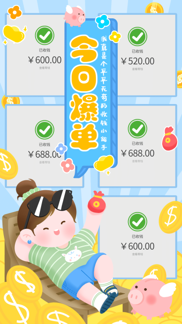 今日爆单花式晒单多图金币手绘可爱预览效果