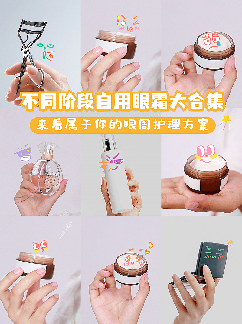 美妆拼图九宫格小红书配图