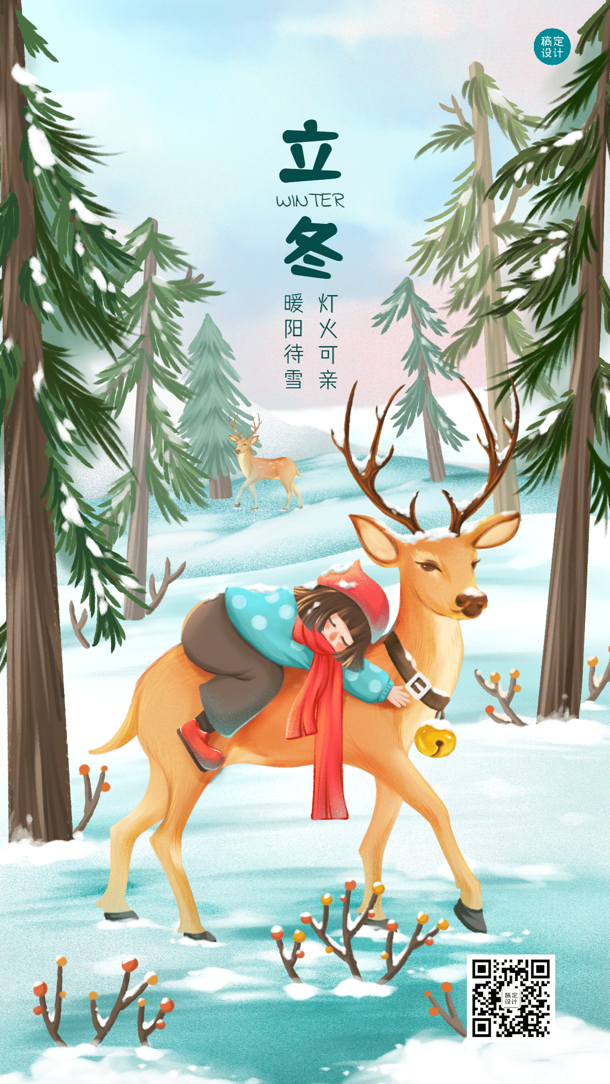 立冬节气户外树林实景麋鹿女孩插画祝福手机海报