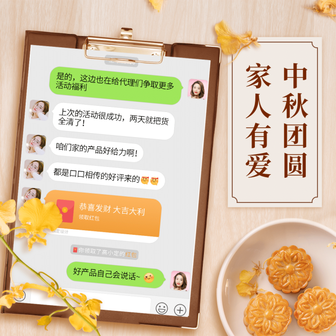 中秋节晒单团圆月饼实景感恩客户预览效果