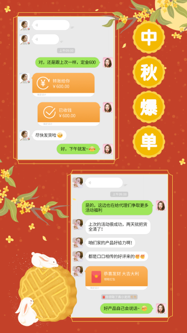 中秋节晒单喜庆玉兔月饼预览效果