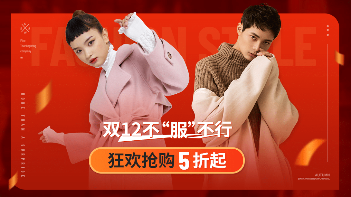 促销双十二服装女装海报banner预览效果