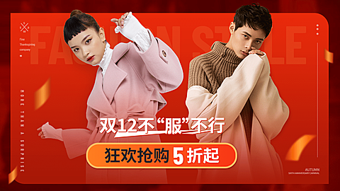 促销双十二服装女装海报banner