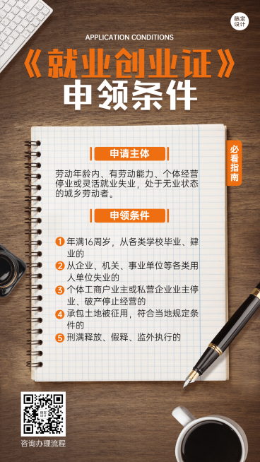 人社就业创业办证指南海报预览效果