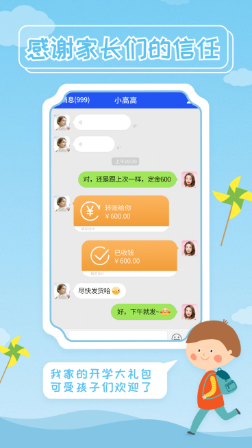 开学季晒单感恩客户预览效果