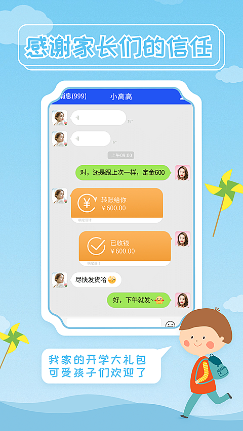 开学季晒单感恩客户