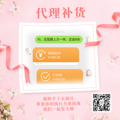 方形海报晒单代理补货唯美海报