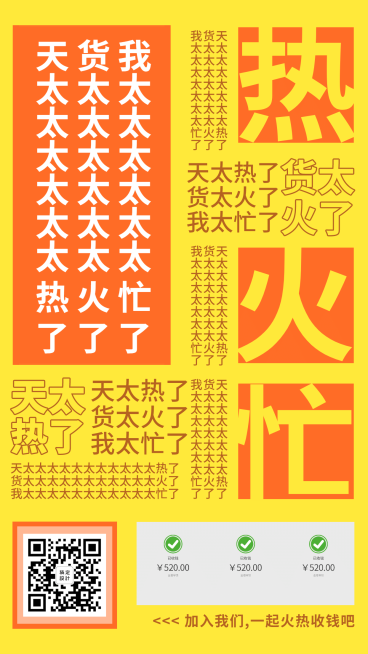 花式晒单促销大字报预览效果