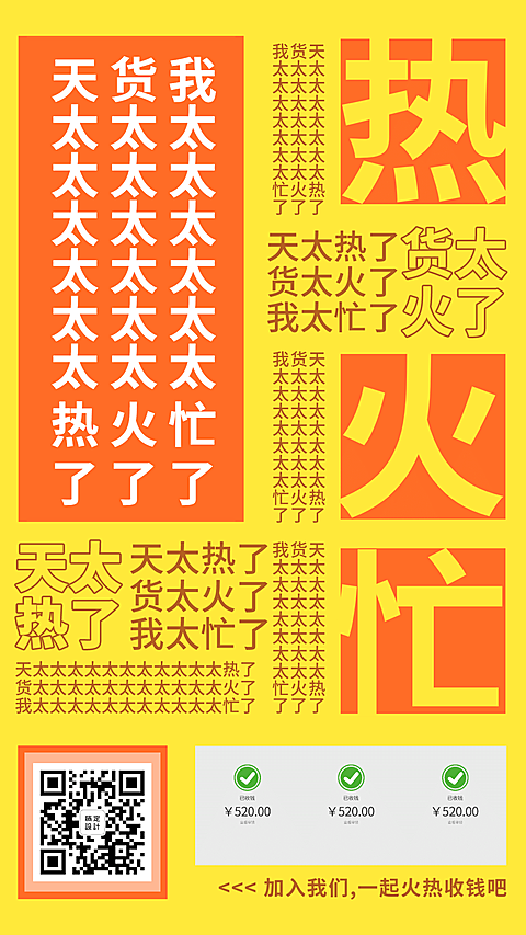 花式晒单促销大字报