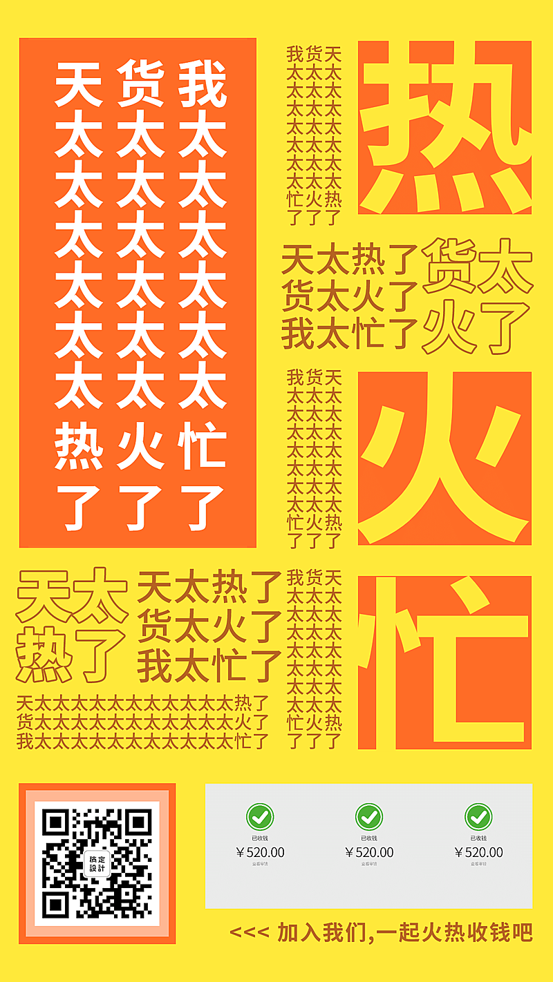 花式晒单促销大字报