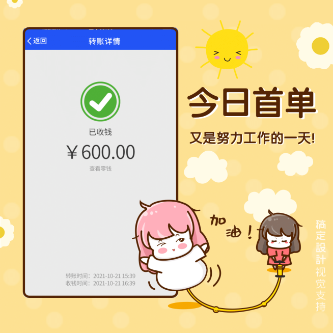 方形花式晒单爆单今日首单卡通加油预览效果