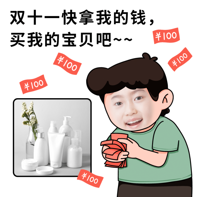 双十一趣味调侃产品展示换脸表情包预览效果