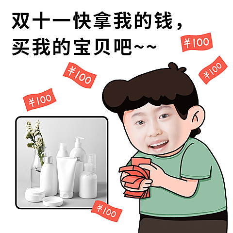 双十一趣味调侃产品展示换脸表情包