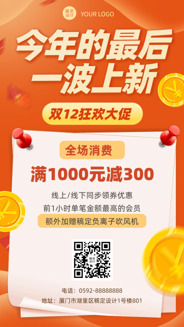 双十二喜庆营销手机海报预览效果