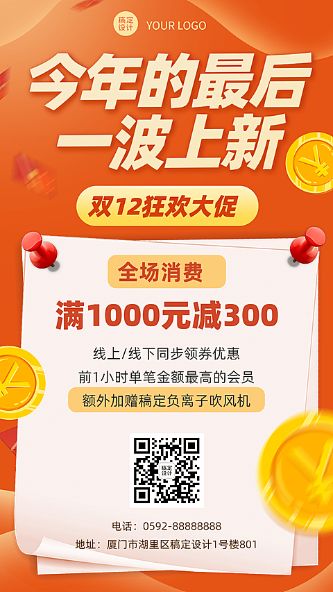 双十二喜庆营销手机海报