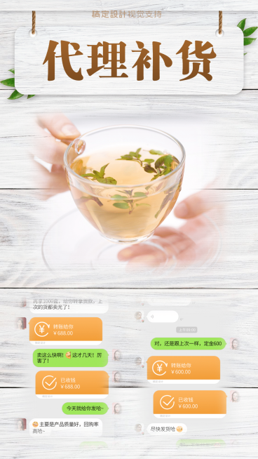 融图晒单花式晒单代理补货预览效果