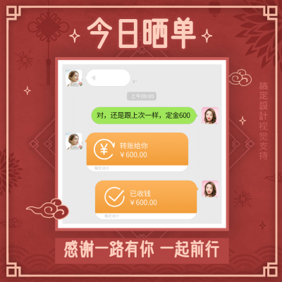 方形海报晒单古风喜庆